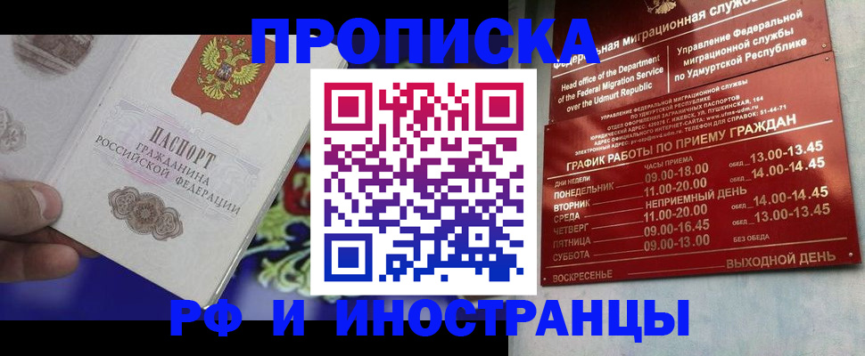 прописка для кредита в Железноводске